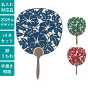 手漉き和紙 総彫 三輪朝顔 (紺/緑/赤) 10本セット | F273 杉柄 都うちわ 片面すかし 団扇 うちわ 和 おしゃれ まとめ買い イベント