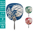 手漉き和紙 総彫 月に桔梗 (紺/緑/赤) 10本セット | F282 杉柄 都うちわ 片面すかし 団扇 うちわ 和 おしゃれ まとめ買い イベント