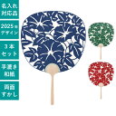 総すかし彫 都うちわ 手漉き和紙総すかし彫 朝顔 (紺/緑/赤) 3本セット | F305 団扇 うちわ 和 おしゃれ 高級 まとめ買い イベント ネイビー ブ...