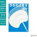 手作りうちわセット (B)ミドル 50本セット F7051 団扇 うちわ まとめ買い セット イベント ライブ 教材 シール オリジナル