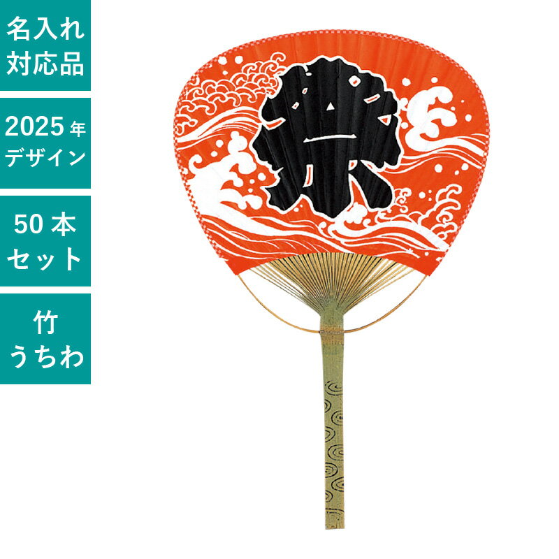 平柄 竹うちわ 中万月竹うちわ 赤 祭 50本セット | F3043 団扇 うちわ 和 ノベルティ まとめ買い セッ..