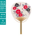 平柄 唐月竹うちわ ゆかた地 朝顔 50本セット | F3050 団扇 うちわ 花 和 天然素材 おしゃれ まとめ買い セット イベント