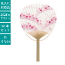 平柄 唐月竹うちわ なでしこ 50本セット | F3054 団扇 うちわ 花 和 天然素材 おしゃれ まとめ買い セット イベント