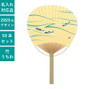 平柄 唐月竹うちわ 色地 鮎 50本セット | F3056 団扇 うちわ 和 天然素材 おしゃれ まとめ買い セット イベント