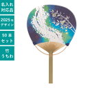 平柄 唐月竹うちわ 七夕 50本セット | F3062 団扇 うちわ 和 天然素材 おしゃれ まとめ買い セット イベント