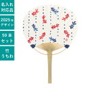 平柄 小丸竹うちわ 金魚 50本セット | F3075 団扇 うちわ 和 コンパクト 天然素材 竹製 まとめ買い セット イベント