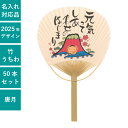 いやしの言葉 竹うちわ 深井和子 唐月竹うちわ しあわせのはじまり 50本セット | F3161 団扇 富士山 癒し 天然素材 セット イベント