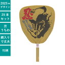 網入 渋うちわ 25本セット 丈夫 長持ち 団扇 うちわ 竹製 民芸竹うちわ 居酒屋 飲食店 業務用 焼鳥 炭火焼 和 アウトドア まとめ買い セット イベント...