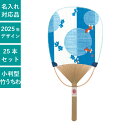 民芸竹うちわ 小判型 うちわ 金魚 25本セット | F6304 団扇 竹うちわ 和 おしゃれ 人気まとめ買い セット イベント