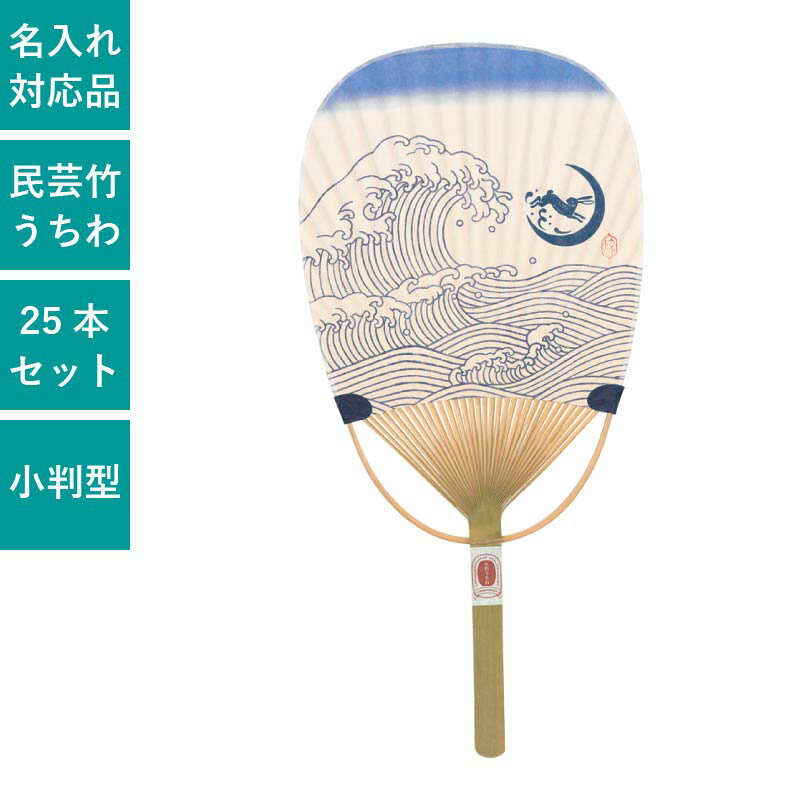 民芸竹うちわ 小判型 うちわ 花火 25本セット | F6307 団扇 竹うちわ 和 おしゃれ 人気まとめ買い セッ..