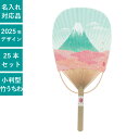 民芸竹うちわ 小判型 うちわ 富士山 25本セット | F6308 団扇 竹うちわ 和 おしゃれ 人気まとめ買い セット イベント