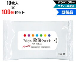 【100個セット】アルコール除菌 ウェットティッシュ 大判サイズ 10枚入 | W210×H125mm NZW2103 7Days,除菌ウェット パラベンフリー エタノール配合 | まとめ買い ノベルティ ケース買い 販促品 お年賀