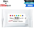 【200個セット】アルコール除菌 ウェットティッシュ ハンディサイズ 10枚入 | W145×H85mm NZW1102 7Days,除菌ウェット パラベンフリー エタノール配合 | まとめ買い ノベルティ ケース買い 販促品 お年賀