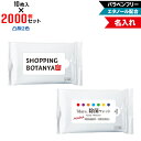 凸版2色 名入れ アルコール除菌 ウェットティッシュ ハンディサイズ 2000個セット | 10枚入 NZW1102 7Days,除菌ウェット パラベンフリー ...