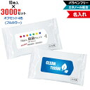 オフセット4色 名入れ アルコール除菌 ウェットティッシュ 大判サイズ 3000個セット | 10枚入 NZW2103 7Days,除菌ウェット パラベンフリー エタノール配合 | フラップオリジナル まとめ買い ケース買い ノベルティ 販促品 お年賀(3)