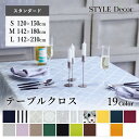 テーブルクロス おしゃれ 北欧 120×150cm 142×180cm 142×210cm スタンダード 綿100% テーブルマット 食卓カバー ダイニングテーブル テーブル 食卓 長方形 シンプル カバー はっ水 撥水 撥水コーディング