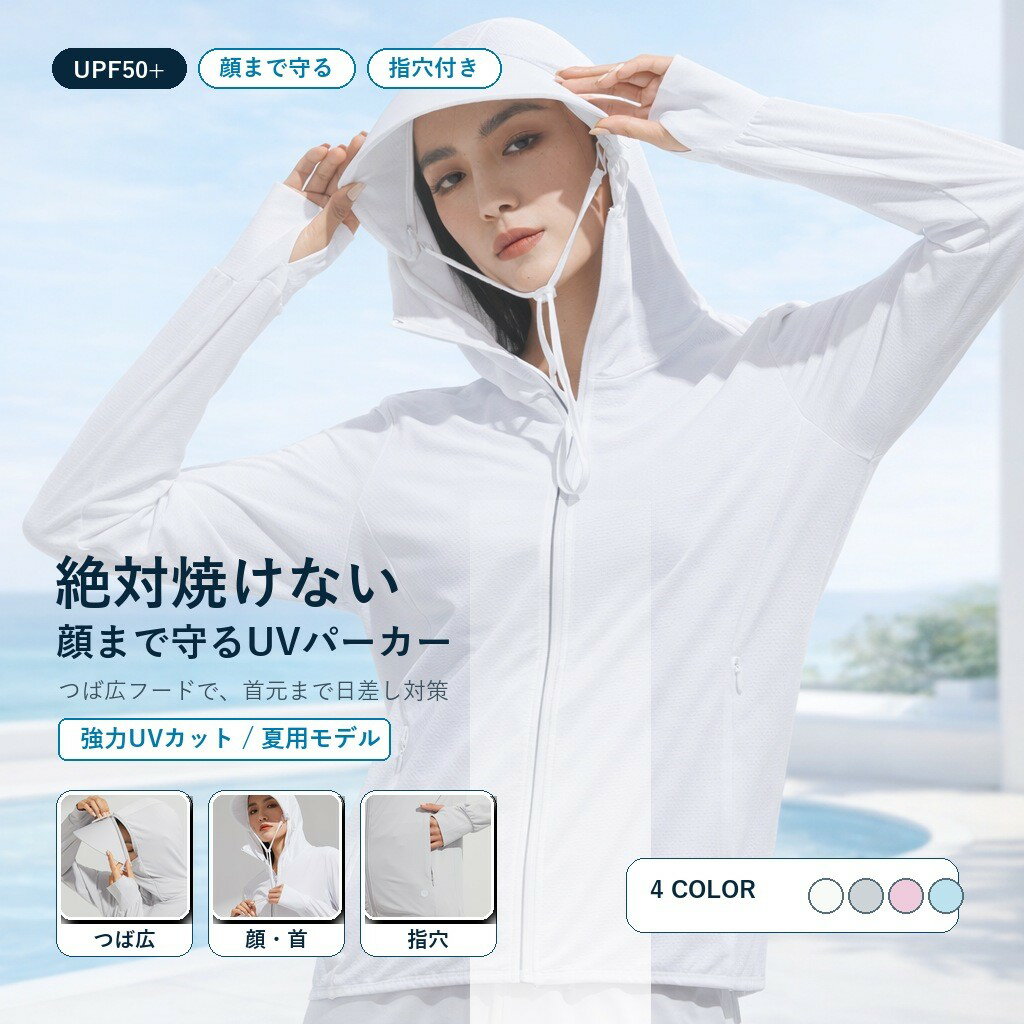 UVカットパーカー 絶対焼けない 顔まで守る UPF50+ 指穴付き レディース ラッシュガード 冷感 軽量 紫外線対策 boto9108a