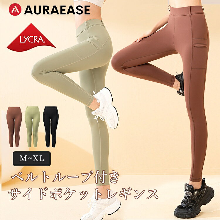 Rakuten - 50%OFFクーポン配布中■レディース ボトムス ハイウエス パンツ ベルトループ付 スポーツ レギンス ヨガレギンス ヨガウェア スポーツウェア スポーツ レディース トレーニングウェア フィットネスウェア ランニング ジム LYCRA素材 オーライーズ aeleggins015