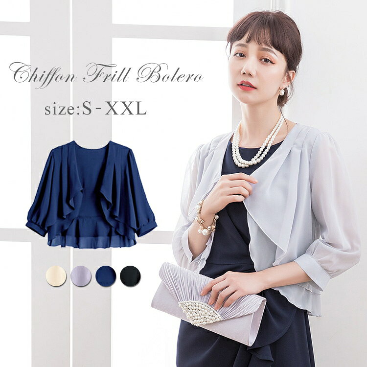 Rakuten - ボレロ 結婚式 長袖 オールシーズン 七分袖 大きいサイズ ストール 羽織 二次会 披露宴 お呼ばれ シンプル 上品 20代 30代 40代 春 夏 秋 冬 フォーマル ジャケット パーティー 演奏会 きれいめ cy3391