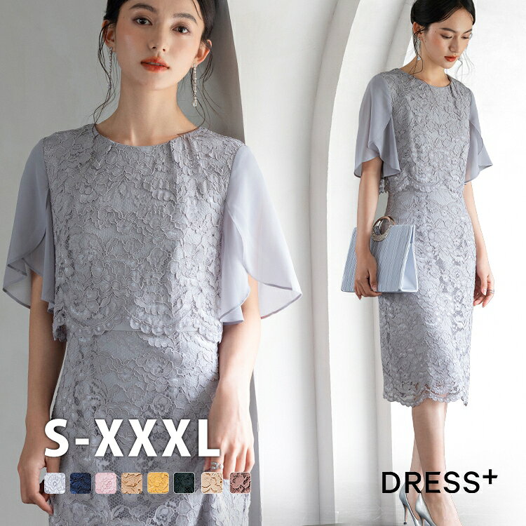 Rakuten - パーティードレス 結婚式 ワンピース 総レース 大きいサイズ 体型カバー お呼ばれ ドレス 披露宴 二次会 謝恩会 フォーマル レース シフォン レディース 膝下 膝丈 ミモレ丈 半袖 袖あり パーティー 夏 秋冬 大人 cy88190