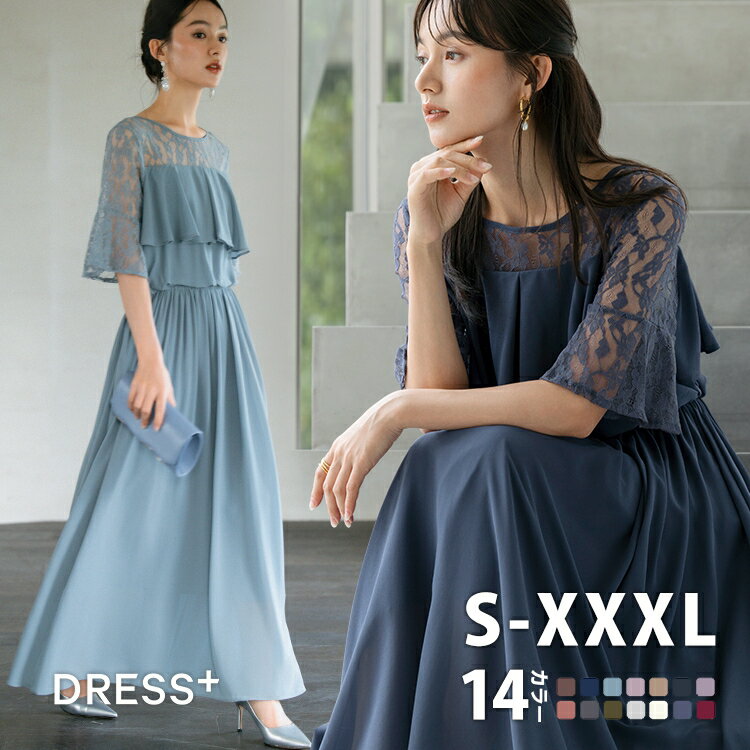 パーティードレス 結婚式 ワンピース ロング丈 大きいサイズ マタニティ フォーマル レース フリル ドレス マキシ きれいめ 楽チン ゆったり フリル レディース パーティー 夏 秋冬 大人 可愛い 半袖 袖あり cy88202