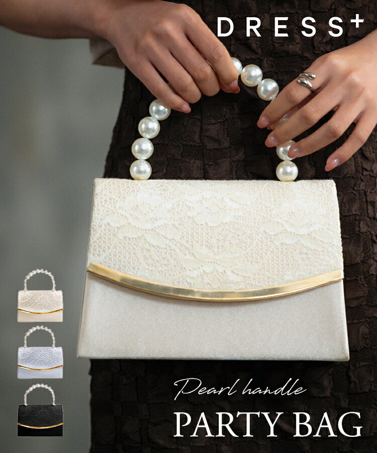 パーティーバッグ パーティー バッグ スクエア 2way パール チェーンショルダー ハンドバッグ レース マグネット開閉 フォマール 二次会 謝恩会 お呼ばれ 上品 エレガント 冠婚葬祭 披露宴 発表会 演奏会 食事会 ショルダーバッグ ベージュ シルバー ブラック cyb5599