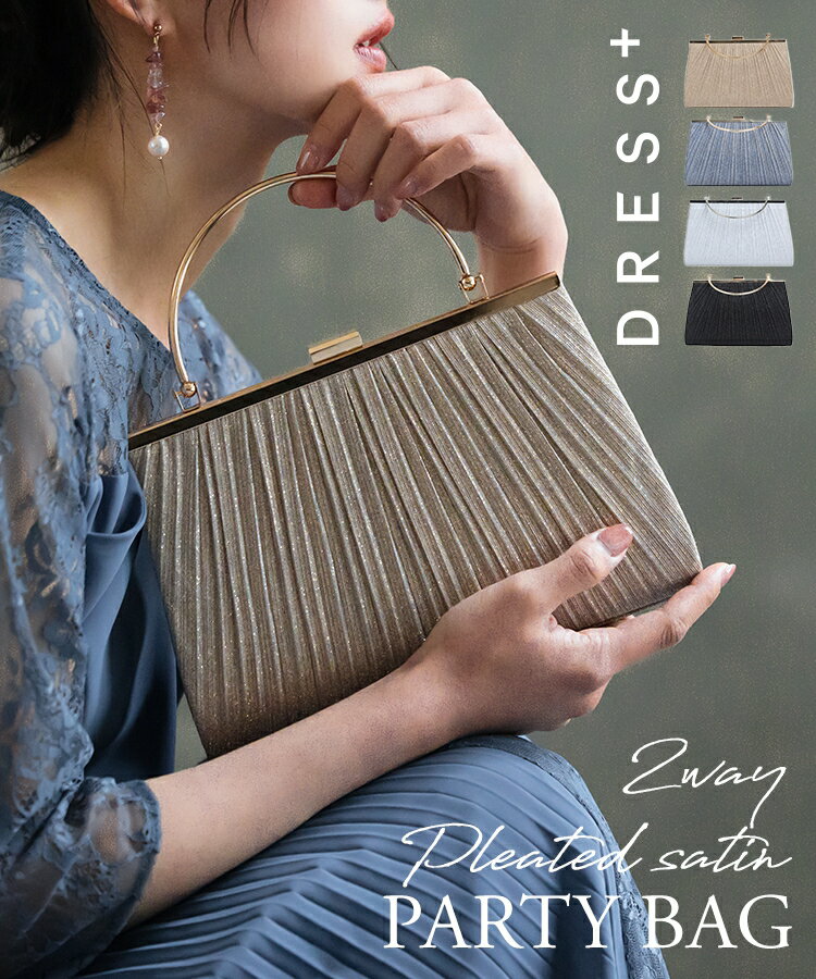 Rakuten - パーティーバッグ 2WAY ハンドバッグ ショルダーバッグ サテン 光沢 サテンバッグ マチあり パーティー お呼ばれ 結婚式 披露宴 フォーマル セレモニー フォマールバッグ フェミニン クール エレガント 20代 30代 40代 dsb0009