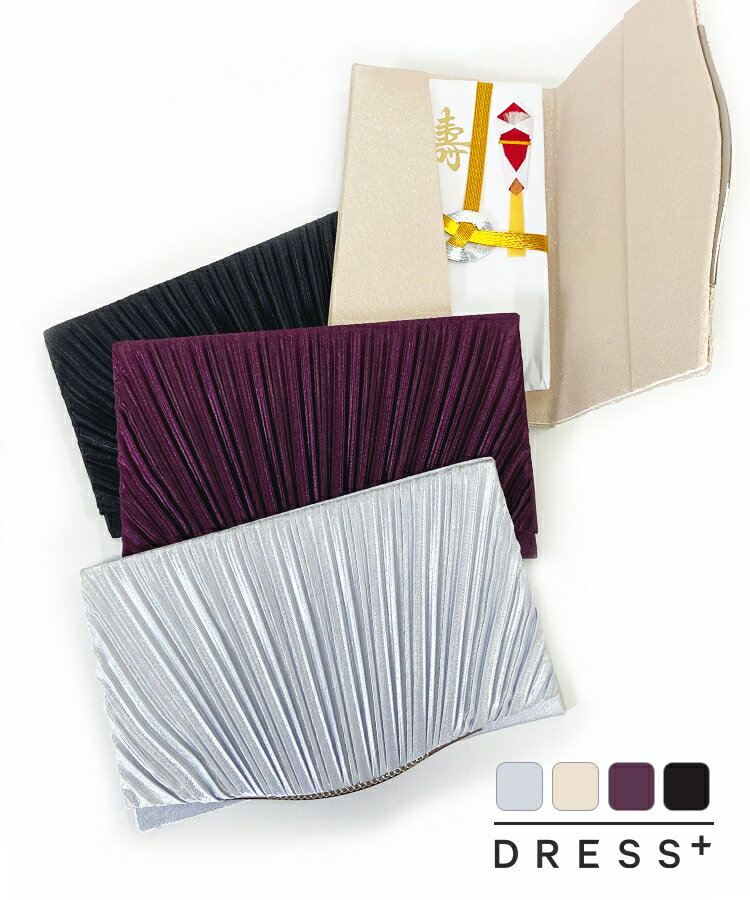 袱紗 パーティー バッグ 結婚式 式典 オケージョン マナー フリーサイズ ドレス 冠婚葬祭 フォーマル セミフォーマル ポリエステル シンプル エレガント プリーツ 女の子 きれいめ dsf0001