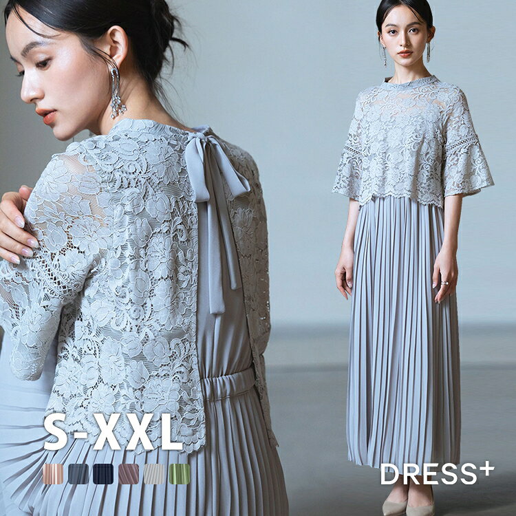 Rakuten - パーティードレス 結婚式 披露宴 二次会 ワンピース 袖付き 半袖 レース袖 Aラインワンピース ウエスト切り替え ミモレ丈 プリーツスカート バックファスナーあり ホックあり 裏地あり レイヤード タックスカート フェミニン dsj0017