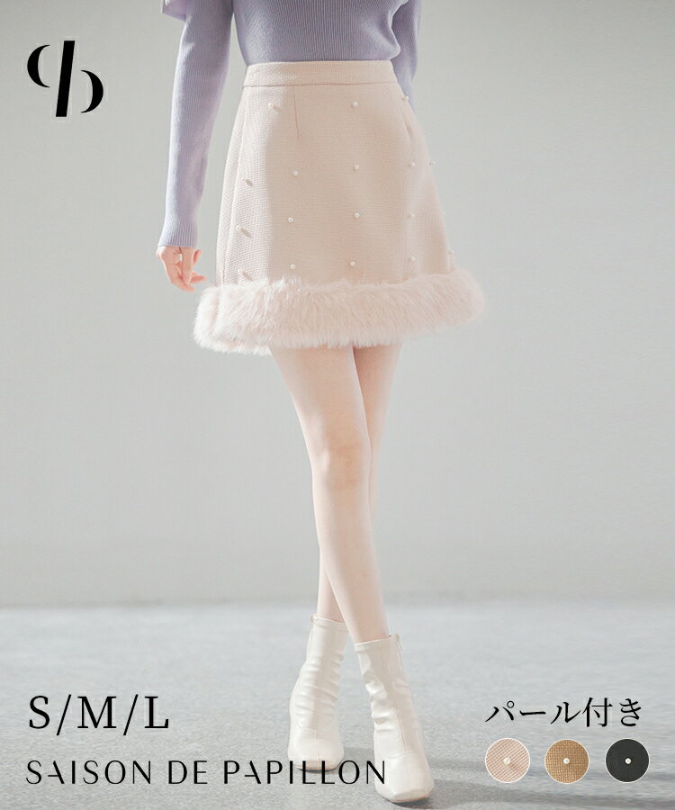 Rakuten - スカート レディース ボトムス ミニスカート ひざ上 ハイウエスト 脚長効果 裏地付き 美シルエット ファー付き 厚手 通学 カジュアル シンプル フェミニン 秋 冬 SAISON DE PAPILLON sdp0145b