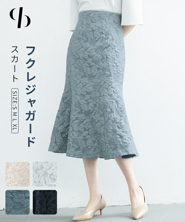 Rakuten - スカート レディース ミモレ丈スカート マーメイドシルエット フクレジャガード ハイウエスト 脚長効果 バックゴム ファスナー付き 厚手 セミフォーマル 通勤 フェミニン きれいめ SAISON DE PAPILLON sdp0188