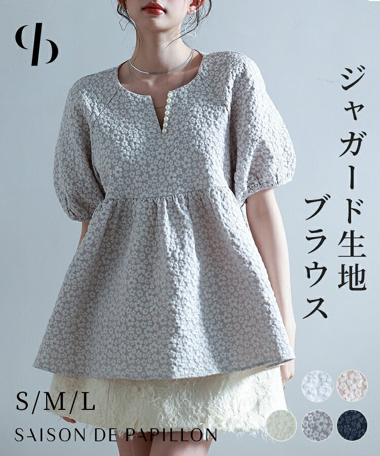 Rakuten - トップス レディース ブラウス パール付きキーネック ふんわり ラグランスリーブ ゆったり ふくれジャガード生地 ペプラム裾 体型カバー ボリュームスリーブ ギャザー 薄手 オフィス フェミニン 女の子 きれいめ 春 夏 SAISON DE PAPILLON sdp0220b