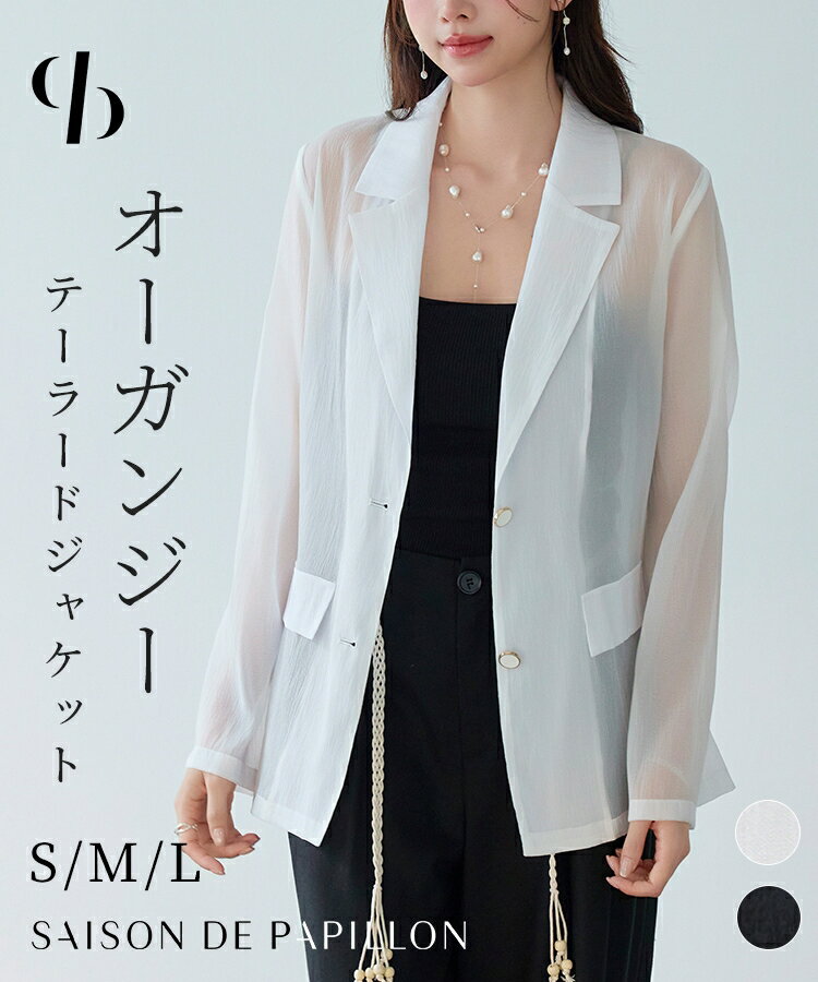 Rakuten - ジャケット レディース アウター テーラードジャケット オーガンジー生地 シアー感 透け感 やや長め丈 ロング丈 ややゆったりシルエット レイヤード 冷房対策 きちんと感 通勤 女の子 可愛い トレンド 大人 SAISON DE PAPILLON sdp0355