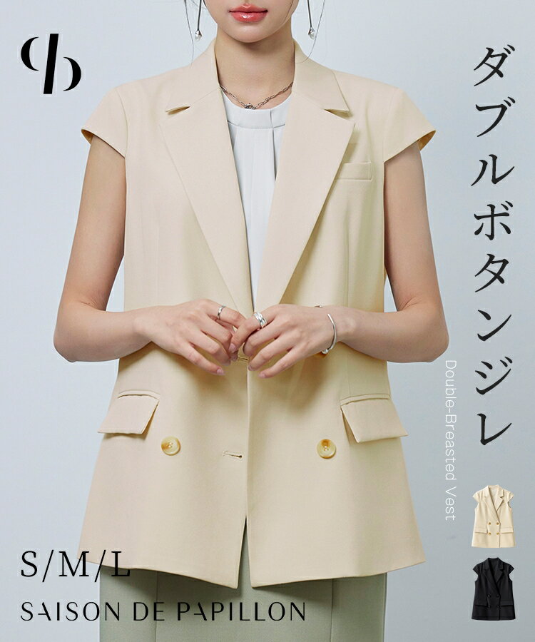 Rakuten - ジャケット レディース アウター ジレ ベスト ダブルボタン キャップスリーブ TR素材 ヒップ丈 ロングジレ ポケット付き 裏地付き 体型カバー 通勤 オフィスコーデ きれいめ きちんと感 女の子 SAISON DE PAPILLON sdp0360