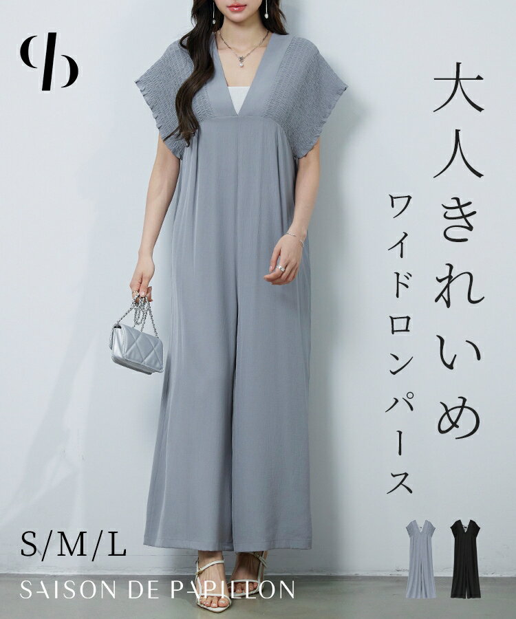 商品について 大人のリラックス感漂うワイドシルエットのロンパース。■大人きれいめな深めVネック首元を涼しげに見せる深めのVネック。エレガントな印象を与えながらすっきり見えする首元が着痩せ効果にもつながります。バックも深Vネック仕様で、リボンをプラスしたデザイン。360度大人見えするデザインです。■ゆったりリラックスなワイドシルエットパンツ部分はゆったりしたワイドシルエットです。ボディラインを拾わず締め付けないシルエットが快適な着心地を叶えます。体型カバーにも◎■シャーリング袖がほどよいアクセントショルダー部分はシャーリング切り替え。シンプルなデザインにほどよいアクセントをプラスします。■ケアが簡単なシワ加工生地シワ加工を施した生地なので、多少のシワも気にせず過ごせます。普段使いからリゾートなどの遊びシーンにもぴったりです。 DETAIL 素材 レーヨン51％ アセテート49％ カラー グレー,ブラック ファスナーなし裏地なし透け感なし生地の厚さ普通生地伸縮性なし 洗濯表記 商品企画日本 製造中国 STYLING 深めのVネックが首元をすっきりと涼やかに見せ、バックのリボンが後ろ姿にも優美なアクセントを加えるシャーリングスリーブワイドロンパースは、一枚で大人のこなれ感を叶える万能アイテムです。ワイドシルエットが体のラインを拾わず、締め付けのない心地よさを提供しながら、シワ加工生地のおかげでお手入れも簡単。普段の通勤から週末のお出かけまで、さまざまなシーンで活躍してくれる頼れる一着です。きれいめ通勤スタイルとしては、こちらのロンパースにノーカラージャケットやテーラードジレをさらりと羽織り、足元はパンプスを合わせると、上品で洗練された印象に。バッグはレザーのトートやハンドバッグで引き締めれば、オフィスカジュアルが格上げされます。休日はTシャツやタートルネックのインナーを重ね、スニーカーやローファーと合わせることで、リラックス感のあるカジュアルコーディネートが完成。さらに、華やかなシーンにはパールネックレスや繊細なアクセサリーを効かせて、ラメやシフォンのトップスを仕込めば、甘めのフェミニンスタイルも楽しめます。春夏は涼しげに一枚で、秋冬はニットやブラウスを中に合わせ、ブーツやロングカーディガンでレイヤードすると、季節を問わず長く愛用できます。グレーとブラックの2色はどちらもベーシックで合わせやすく、あなたらしいスタイリングを引き立ててくれるでしょう。 ABOUT SAISON DE PAPILLON ／ どんなときも、あなたらしく セゾン・ド・パピヨンの願いは、無限に広がる女性の可能性を最大限に引き出すこと。女性らしく洗練されたシルエットを、上質な素材でどこまでも心地よく。あなたがあなたらしくいられる、そんなときに寄り添えるようなブランドです。 NOTICE ※商品画像はサンプルのため、実際の商品とは仕様・加工・サイズ等が若干異なる場合がございます。 ※モニターの発色の具合により、実際の色と異なって見える場合がございます。 FOLLOW US 新着アイテムやお得なセール情報をチェック♪ Instagram @saisondepapillon_official ／ TikTok @sasiondepappillon キーワード レディース サロペット オーバーオール ロンパース ワイドサロペット ワイドパンツサロペット 大人 リラックス ワイドシルエット Vネック 深めVネック バックVネック リボン シャーリング袖 ゆったり 体型カバー 着痩せ 細見え スタイルアップ きれいめ 上品 大人可愛い エレガント 大人カジュアル こなれ感 抜け感 高見え 送料無料 あす楽 即日発送 即納 オフィス 通勤 お仕事 デイリー お出かけ 旅行 リゾート 普段使い 春夏 シワ加工 シワになりにくい ケア簡単 レーヨン アセテート 30代 40代 50代 アラフォー 骨格ストレート 骨格ウェーブ 骨格ナチュラル イエベ ブルベ くすみカラー ニュアンスカラー グレー ブラック セゾンドパピヨン SAISON DE PAPILLON sdp0364POINT 大人のリラックス感漂うワイドシルエットのロンパース。■大人きれいめな深めVネック首元を涼しげに見せる深めのVネック。エレガントな印象を与えながらすっきり見えする首元が着痩せ効果にもつながります。バックも深Vネック仕様で、リボンをプラスしたデザイン。360度大人見えするデザインです。■ゆったりリラックスなワイドシルエットパンツ部分はゆったりしたワイドシルエットです。ボディラインを拾わず締め付けないシルエットが快適な着心地を叶えます。体型カバーにも◎■シャーリング袖がほどよいアクセントショルダー部分はシャーリング切り替え。シンプルなデザインにほどよいアクセントをプラスします。■ケアが簡単なシワ加工生地シワ加工を施した生地なので、多少のシワも気にせず過ごせます。普段使いからリゾートなどの遊びシーンにもぴったりです。 素材 レーヨン51％ アセテート49％ カラー グレー, ブラック ファスナー なし 裏地 なし 透け感 なし 生地の厚さ 普通 生地伸縮性 なし 商品企画 日本 製造 中国 洗濯表記 MODEL SIZE（着用モデル） 着用サイズ：Mサイズ身長：161cmバスト：80cmウエスト：60cmヒップ：87cm SIZE (cm)バストヒップ前股上後股上股下総丈 S8610652.561.558.5135M9011053.562.558.5136L9411454.563.558.5137 ABOUT SAISON DE PAPILLON ／ どんなときも、あなたらしく セゾン・ド・パピヨンの願いは、無限に広がる女性の可能性を最大限に引き出すこと。女性らしく洗練されたシルエットを、上質な素材でどこまでも心地よく。あなたがあなたらしくいられる、そんなときに寄り添えるようなブランドです。 NOTICE ※商品画像はサンプルのため、実際の商品とは仕様・加工・サイズ等が若干異なる場合がございます。 ※モニターの発色の具合により、実際の色と異なって見える場合がございます。