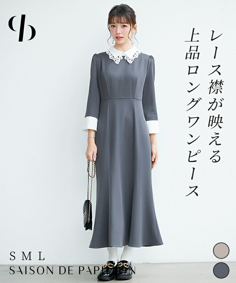 Rakuten - ワンピース ワンピ ロングワンピース 長袖 8分袖 ギャザースリーブ 襟付き レイヤード風 レース マーメイド バックゴム ウエスト切り替え バックファスナー オフィスカジュアル カジュアル SAISON DE PAPILLON sdp0402