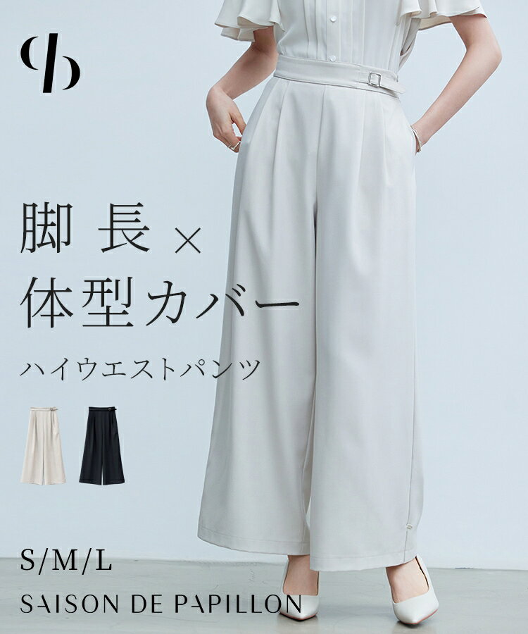 Rakuten - パンツ レディース ボトムス ワイドパンツ 2way ハイウエスト ワイドシルエット バックゴム ポケット付き 体型カバー ベルト飾り ゆったりサイズ リラックス 行事 オケージョン きれいめ 大人 女の子 SAISON DE PAPILLON sdp0403
