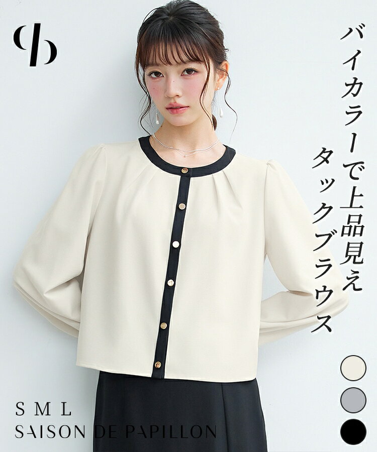Rakuten - ブラウス レディース トップス ノーカラー ラウンドネック クルーネック バイカラー 長袖 ギャザースリーブ フロントタック オフィスカジュアル きれいめ 金ボタン 前開き 袖口ゴム SAISON DE PAPILLON sdp0407