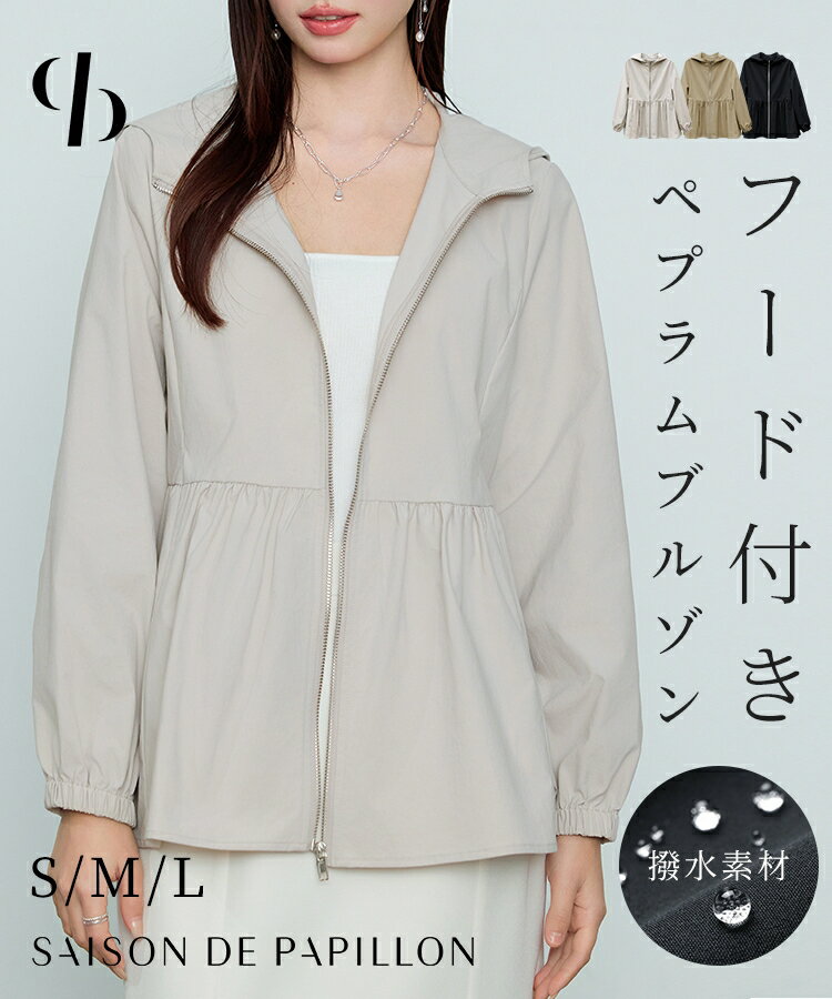Rakuten - レディース ジャケット アウター 軽い 撥水 ブルゾン 通勤 通学 カジュアル オフィスカジュアル 体型カバー ヒップカバー オーバーサイズ ゆったり パーカー ギャザー SAISON DE PAPILLON sdp0412