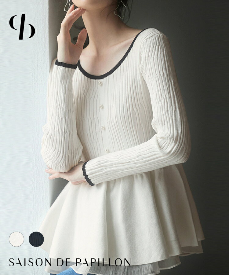 ニット レディースニット ニットトップス ニットプルオーバ 長袖 チュニック トップス レディース ペプラム ペプラムニット ハイゲージ ハイゲージニット オフィス きれいめ フェミニン パール 飾りボタン 春 秋 冬 秋冬 SAISON DE PAPILLON sdp8008
