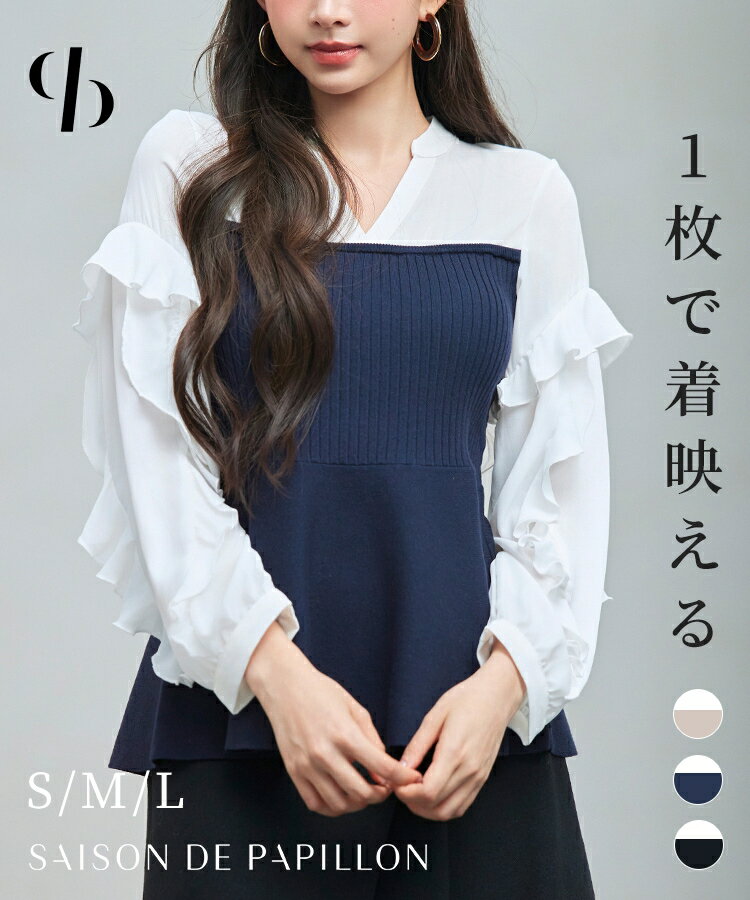 Rakuten - シャツ ブラウス レディース トップス プルオーバー ニット ニットビスチェ ドッキングシャツ 異素材ドッキング ビスチェ ペプラム ハイウエスト 長袖 春 秋 冬 秋冬 Vネック フリル袖 重ね着 SAISON DE PAPILLON sdp8079