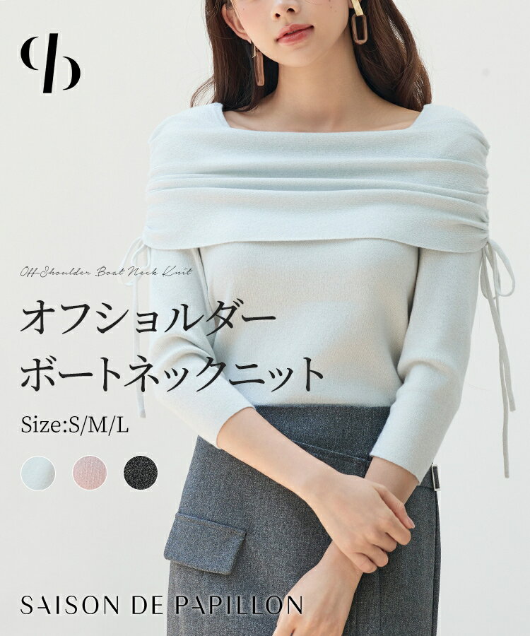 Rakuten - ニット トップス レディース プルオーバー オフショルダー ボートネック ショルダーラップ ドロスト ドロストリボン ハイゲージニット 薄手 長袖 七分袖 20代 30代 春 秋 冬 秋冬 オフィスカジュアル SAISON DE PAPILLON sdp8084