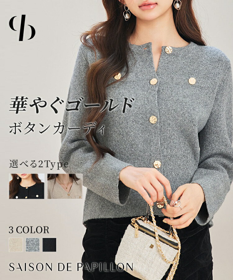 Rakuten - カーディガン レディース ニット ニットカーディガン ジャケット ショートジャケット ニットジャケット アウター ニットアウター 春 秋 冬 秋冬 ショート丈 長袖 前開き クルーネック ラウンドネック 20代 30代 40代 SAISON DE PAPILLON sdp8092