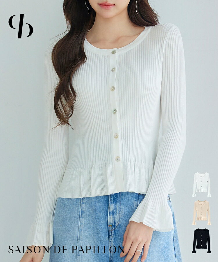 Rakuten - ニットカーディガン レディース トップス クルーネック 2way ニット プルオーバー フレア袖 フレア裾 貝ボタン 華奢見え 細見え リブ編み 通勤 きれいめ フェミニン 可愛い 女の子 SAISON DE PAPILLON sdp8121