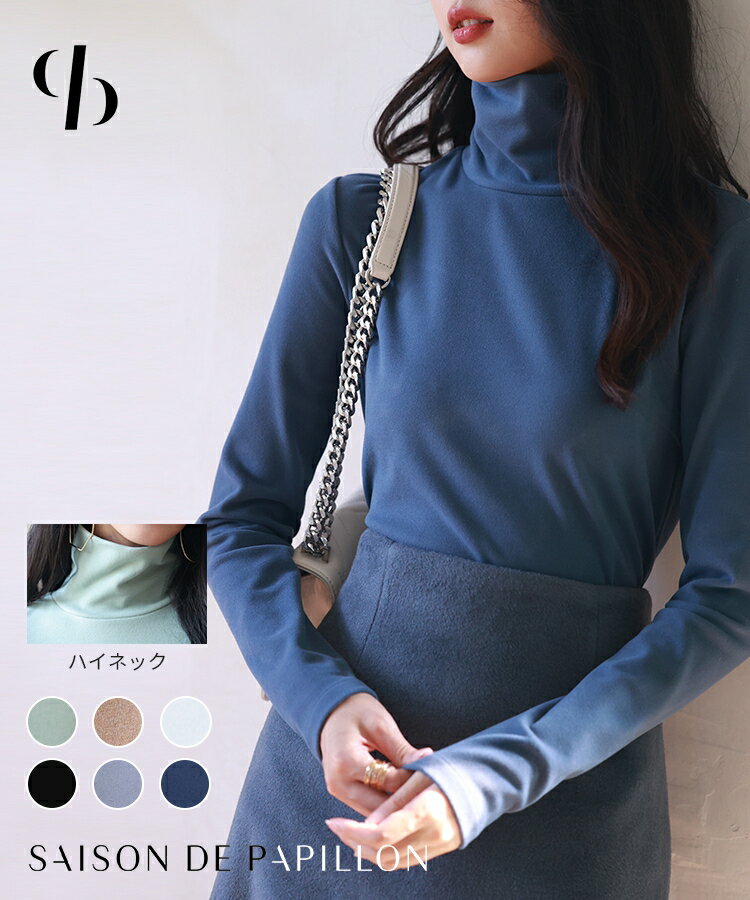 Rakuten - フリース レディース トップス プルオーバー 長袖 ハイネック 伸縮性 ストレッチ 防寒 保温 暖かい リラックス きれいめ フィット カジュアル オフィスカジュアル 通勤服 秋冬 真冬 SAISON DE PAPILLON sdprd001h
