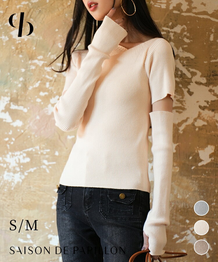 Rakuten - リブ ニット トップス アームウォーマー付き 2点セット レディース マルチway 3way 春 夏 秋 人気 トレンド コンパクト 半袖 セクシー 大人 韓国ファッション 着回し 女の子 おしゃれ 可愛い SAISON DE PAPILLON sdpxyf2860