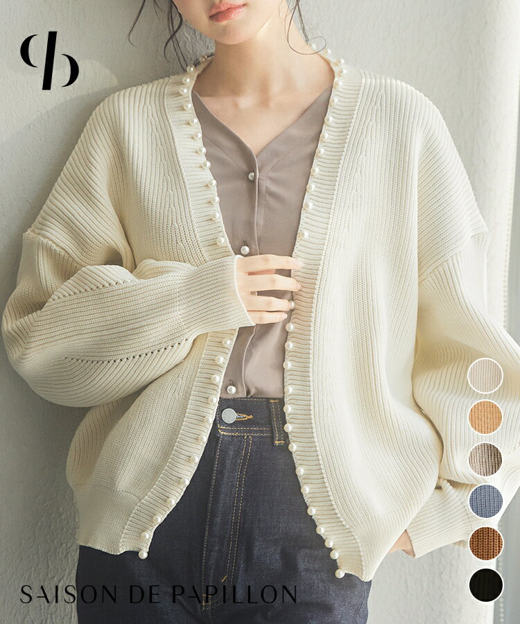 Rakuten - カーディガン レディース ニット 畦編み ドロップショルダー 長袖 パール付き ゆったり オーバーサイズ 体型カバー 大きいサイズ ビッグシルエット きれいめ 厚手 暖かい 大人 おしゃれ 可愛い 女の子 SAISON DE PAPILLON sdpxyf2953