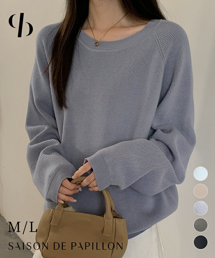 Rakuten - ニット レディース トップス プルオーバー シンプル 畦編みニット クルーネック ラグランスリーブ ボリューム袖 ふんわり ゆったり 着回し力抜群 厚手 暖かい 通勤 通学 オフィス フェミニン 春 秋 冬 SAISON DE PAPILLON sdpxyf3292b