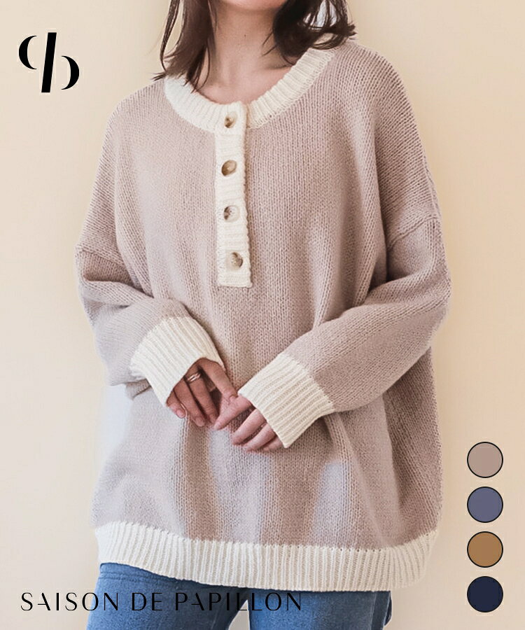 Rakuten - トップス レディース ニットプルオーバー ざっくり 厚手 暖かい 前後2way ドロップショルダー 体型カバー 配色 切り替え 編み地切り替えゆったり オーバーサイズ ルーズ感 ハーフボタン カジュアル 保温性 シンプル 秋 冬 SAISON DE PAPILLON sdpxyf6579