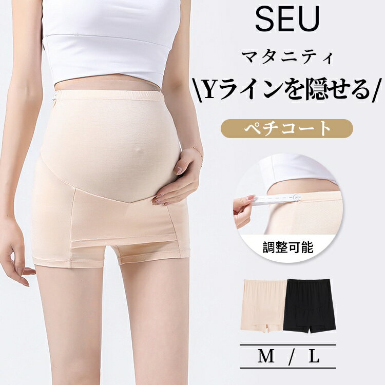 60%OFFクーポン配布中■マタニティ ペチパンツ ペチパンツ マタニティショーツ 春 夏 秋 冬 オールシー..